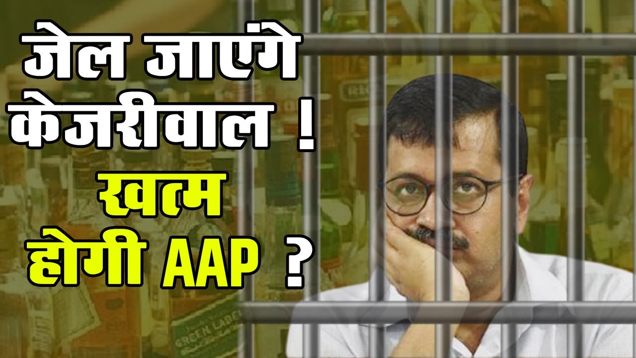 CM केजरीवाल भेजे जाएंगे तिहाड़ जेल? आज कोर्ट में पेशी के दौरान फंस सकता है ये पेंच