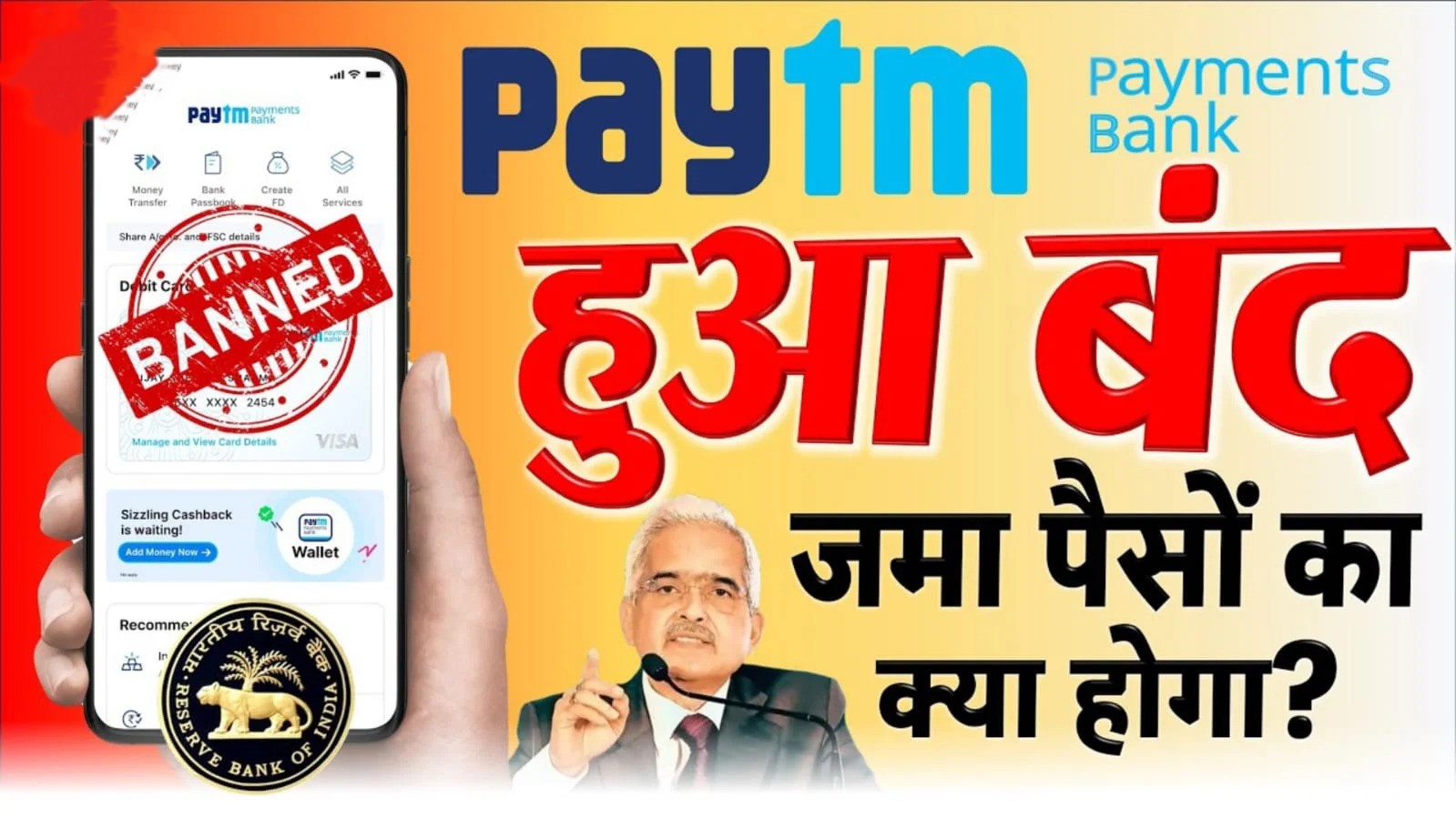 BIG BREAKING: Paytm को RBI ने किया बंद , 29 फरवरी से बंद हो जाएंगी सभी सेवाएं